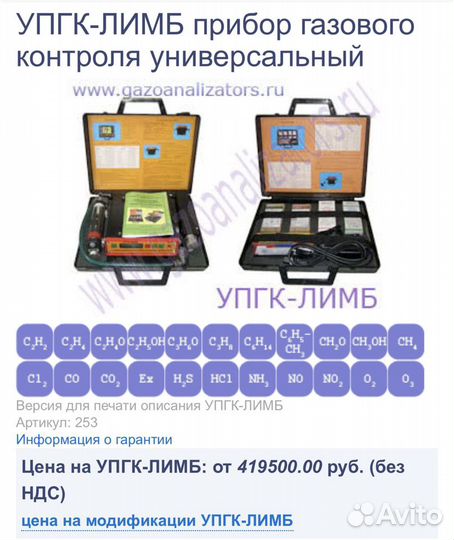 Упгк-лимб прибор газового контроля универсальный