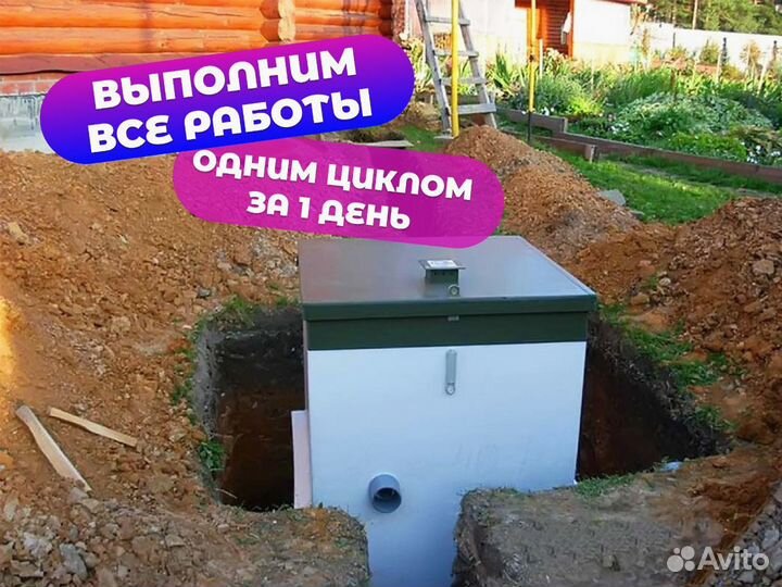 Септик под ключ топас без откачки