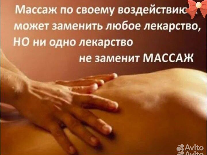 Ручной и аппаратный массаж