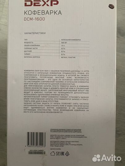 Кофеварка капельная dexp