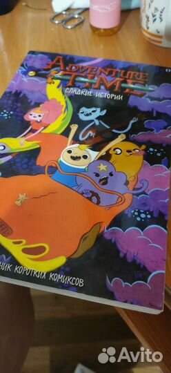 Время приключений