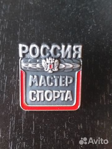 Знак мастер спорта России купить в Москве с доставкой | Хобби и отдых ...