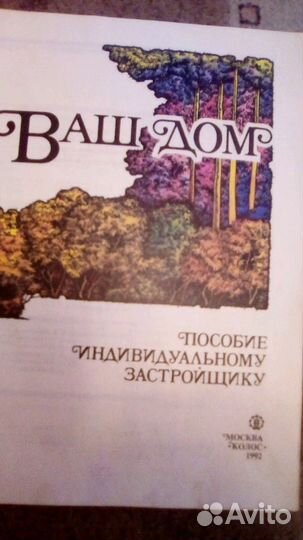 Книга Ваш дом и Аэрограф