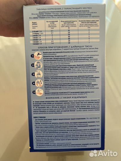 Смесь нутрилон премиум 1