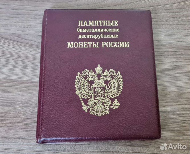 Монеты 10рублей биметаллические. Возможна достав