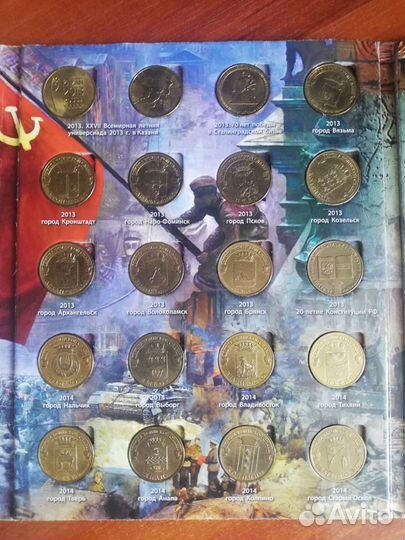 Коллекция 10 рублевых монет