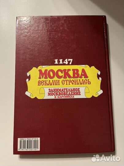 Книга по истории Москва веками строилась