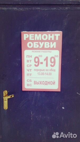 Ремонт обуви