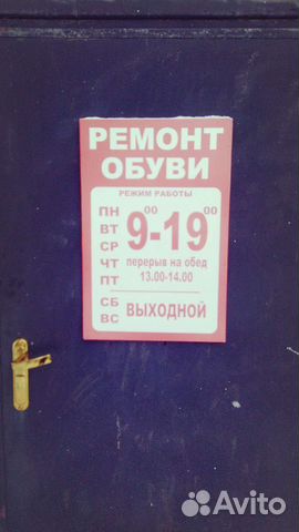 Ремонт обуви