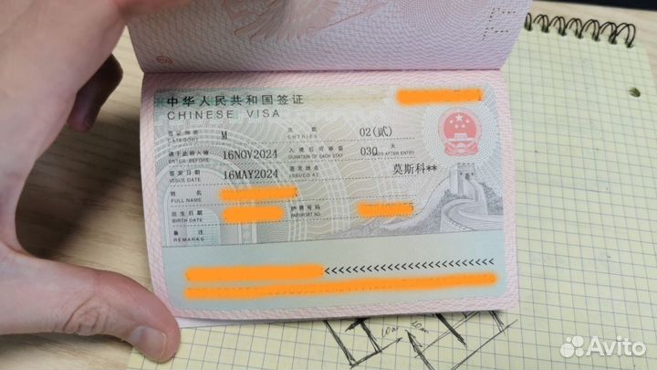 Оформление визы в Китай
