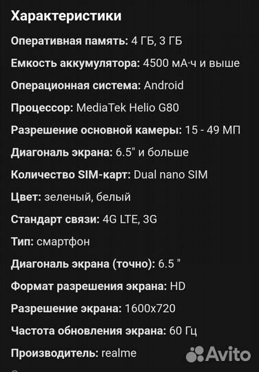 realme 6i, 4/128 ГБ