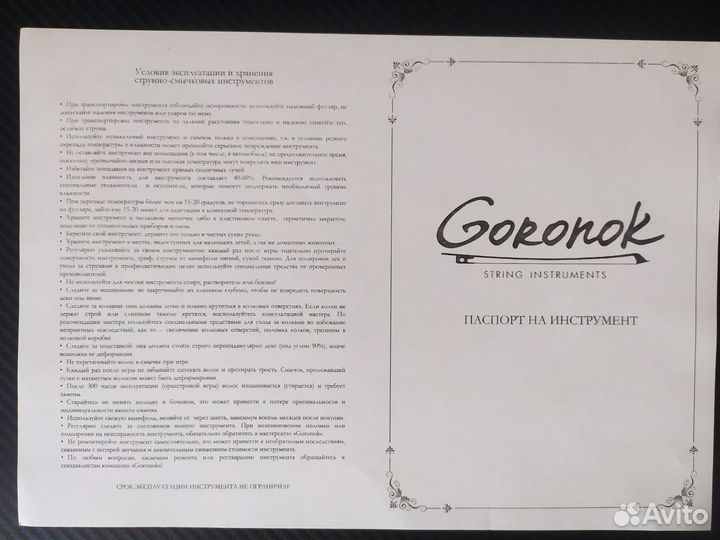Скрипка Goronok 