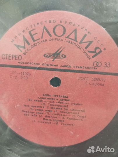 Вин. пластинка Арлекино Без тебя Поет Алла Пугачев