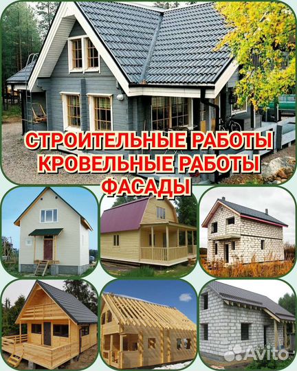 Бригада строителей