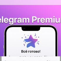 Telegram premium на 1/12 месяцев без входа