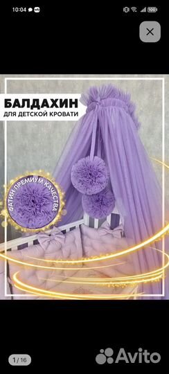 Балдахин с держателем