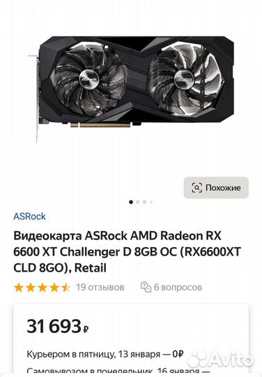 Новая Asrock rx 6600 xt oc edition