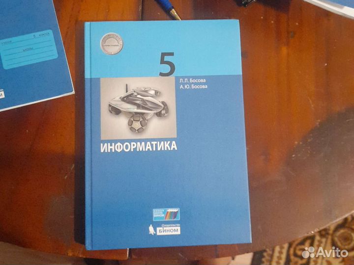 Учебник информатики по 5 класса Л.Л. Босова