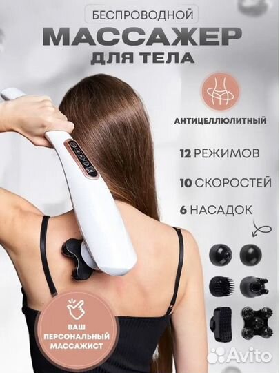 Массажер для тела электрический беспроводной