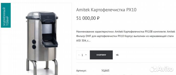 Картофелечитска Amytek pelapatate PX10