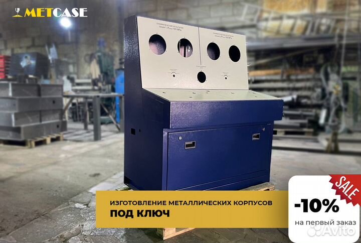 Производство металлических корпусов под ключ