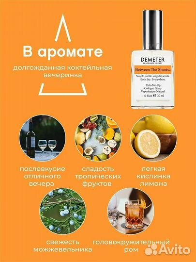 Demeter туалетная вода Between the Sheets