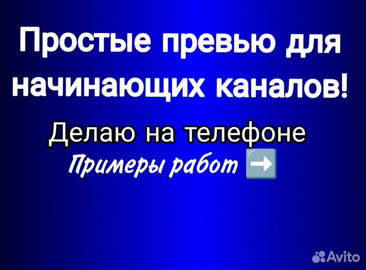 Простенький превью на заказ (для ютьюб)