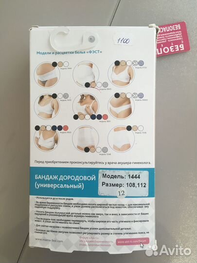 Бандаж для беременных и после родов