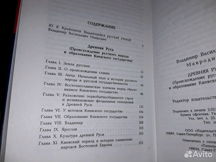 Мавродин В.В. Древняя Русь