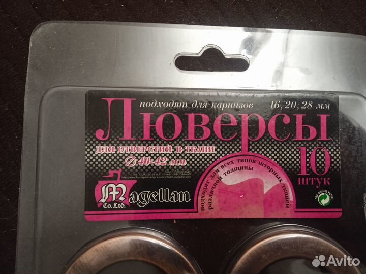 Люверсы Магеллан