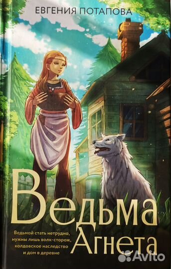 Романтическое фэнтази