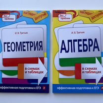 Книги по алгебре и геометрии для подготовки к ЕГЭ