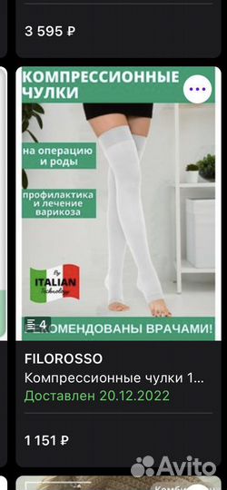 Компрессионные чулки новые