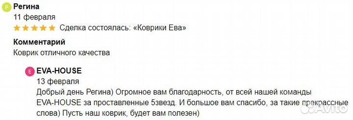 Коврик в прихожую ева