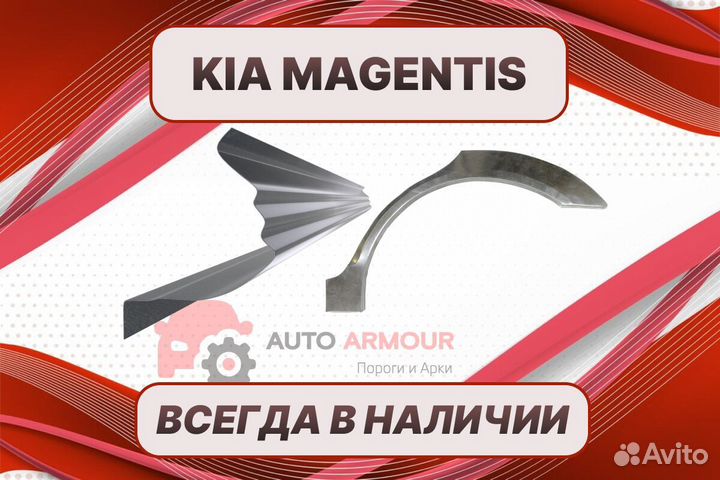 Пороги Kia Magentis ремонтные кузовные