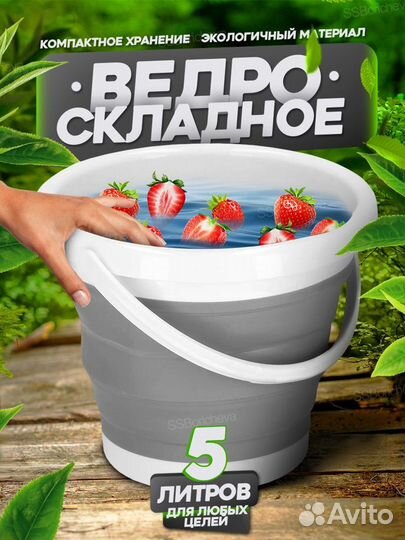 Ведро складное 5 л