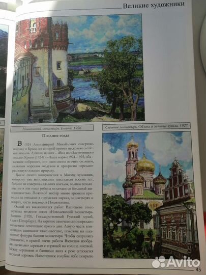 Книги из серии Великие художники