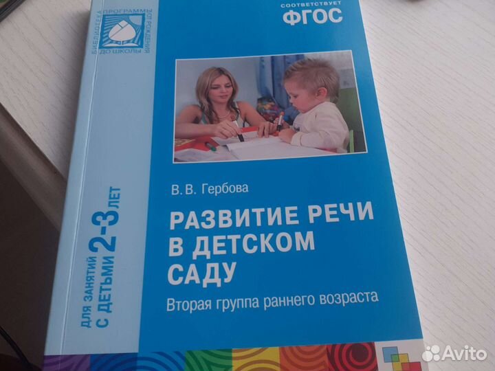 Развитие речи Гербова