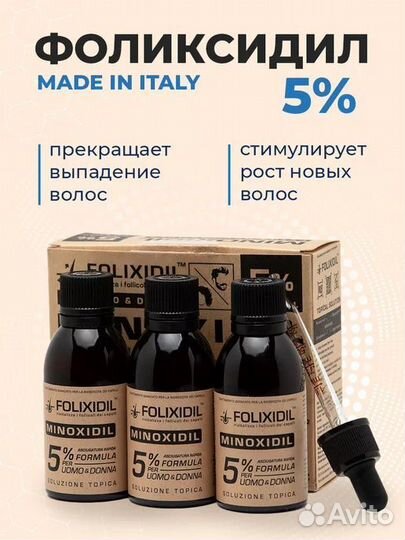 Миноксидил