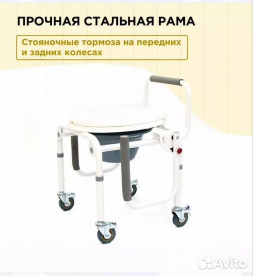 Кресло - Туалет, на колесах