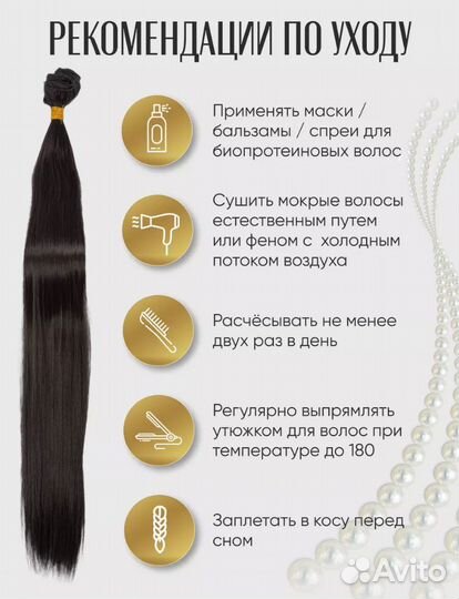 Биопротеиновые волосы/наращивание