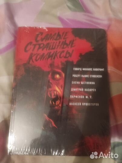 Самые страшные комиксы