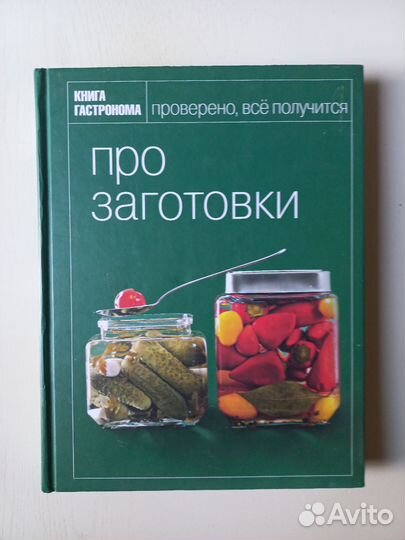 Кулинарные книги 