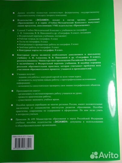 Контурные карты по географии 8 класс