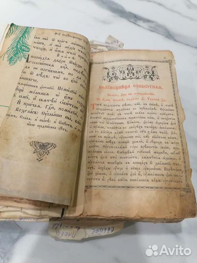 Книга церковная