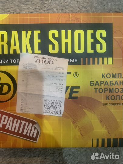 Тормозные колодки