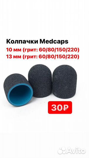 Колпачки для педикюра