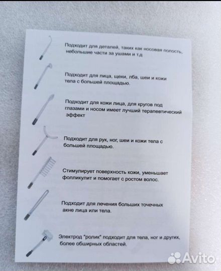 Аппарат дарсонваль