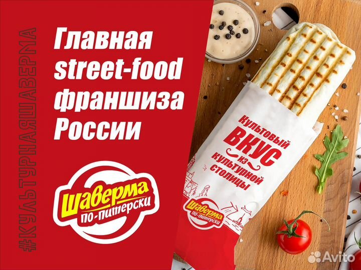 Франшиза Шаверма по-Питерски успешна 10 лет