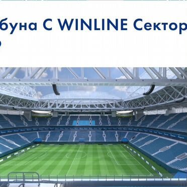 3 билета на зенит сочи